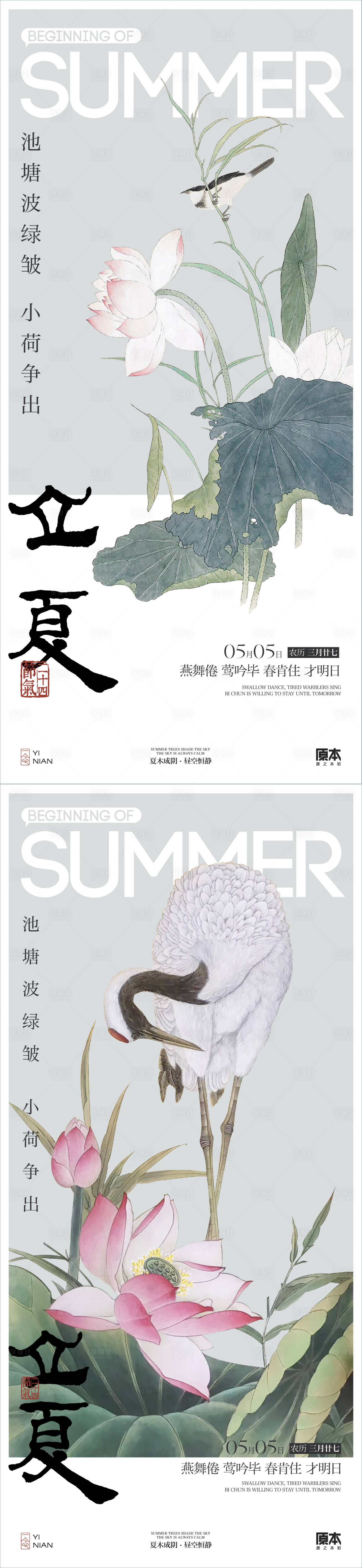 源文件下载【享设计】搜索编号：98030023470653378【立夏节气国风海报】