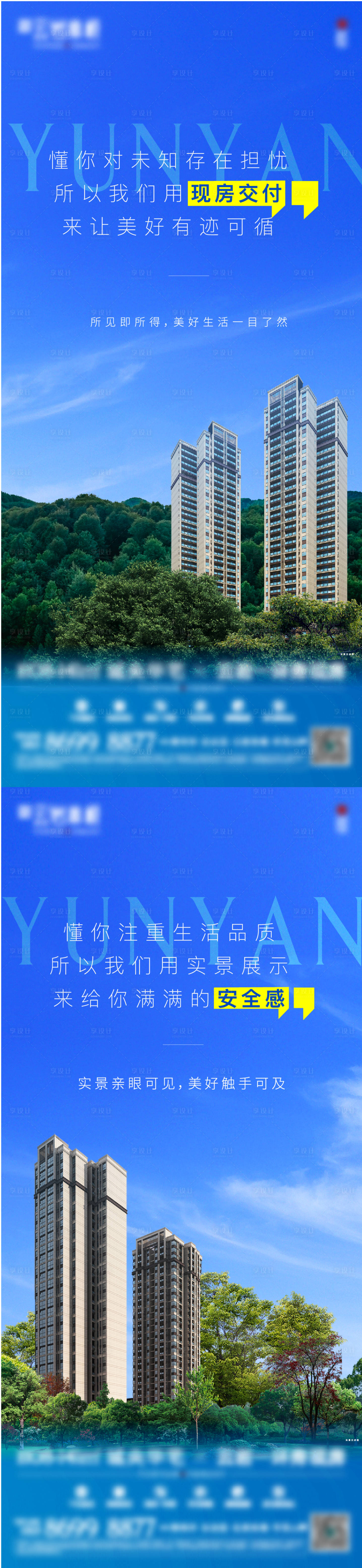 源文件下载【享设计】搜索编号：21820023114445170【地产海报】