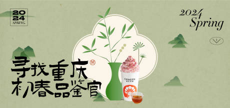 源文件下載【享設計】搜索編號：59130023079733381【奶茶飲品活動背景板】