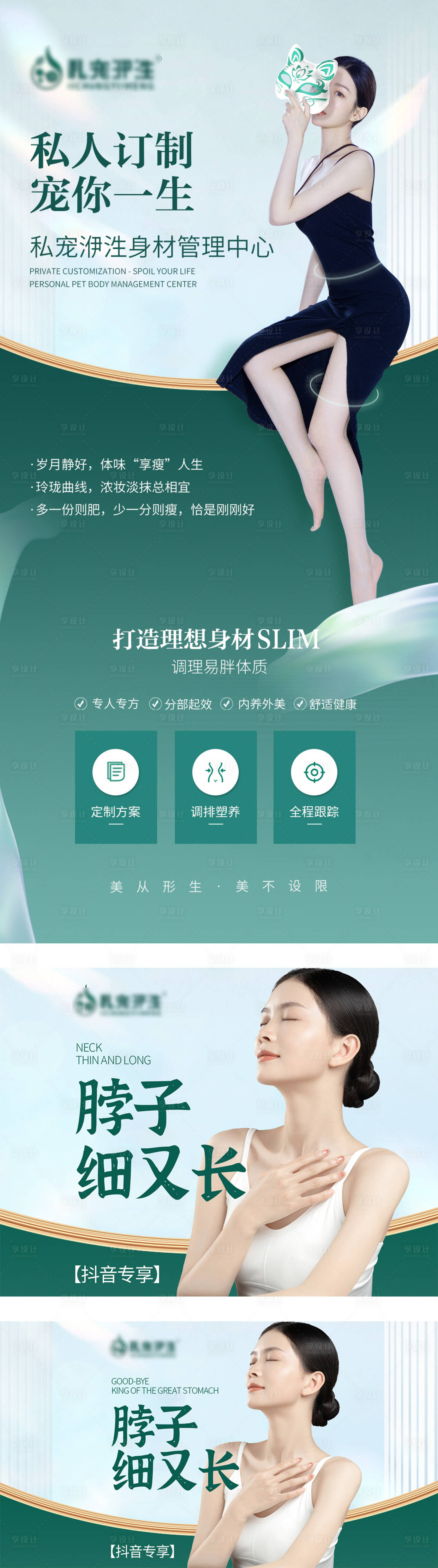 源文件下载【享设计】搜索编号：38130023306648707【医美减肥海报】