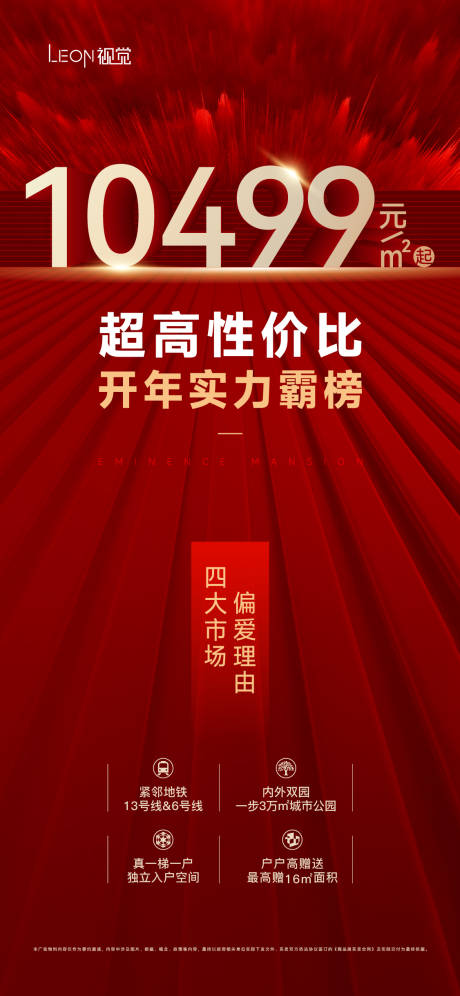 源文件下载【地产分销海报】编号：16170023169442029