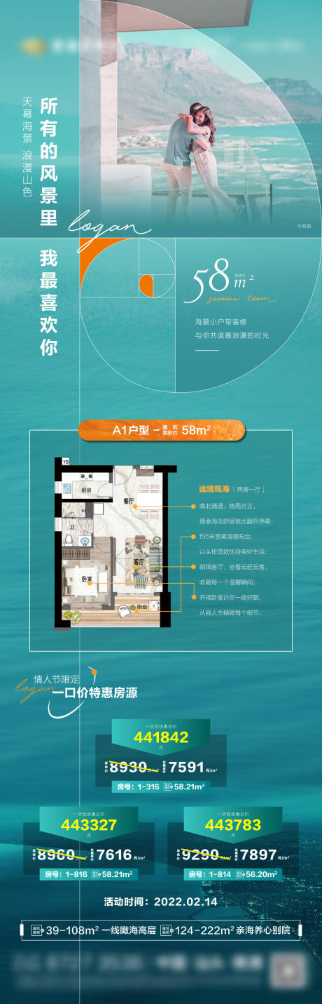 源文件下载【享设计】搜索编号：81140023223963084【情人节户型房源长图海报】