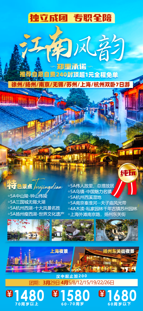 源文件下载【江南旅游海报】编号：22530022944585861