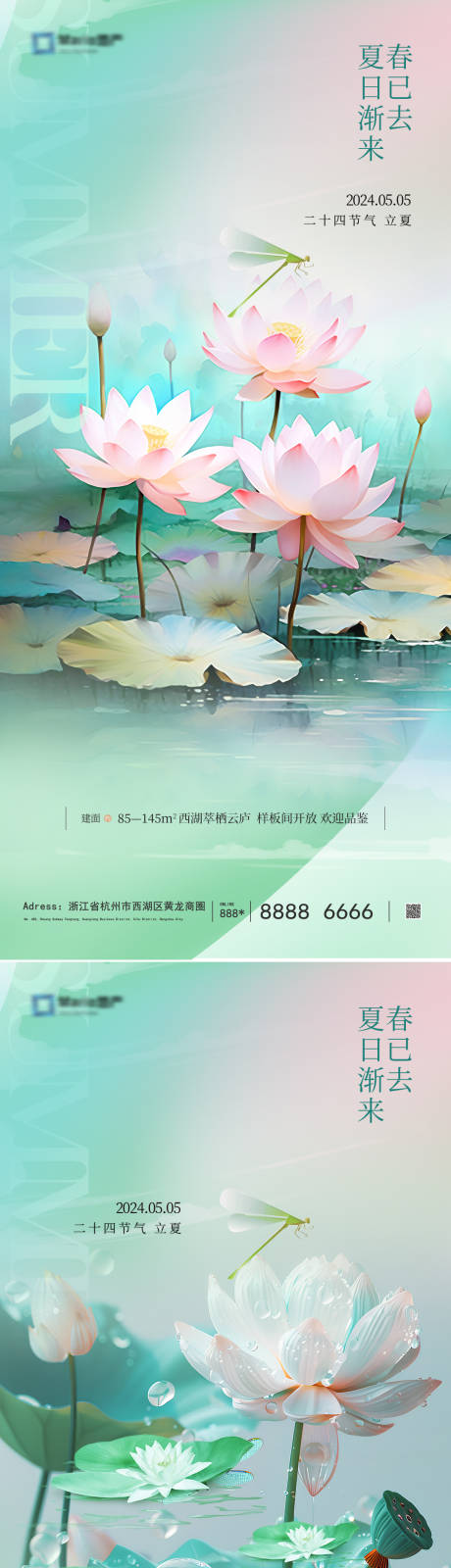 源文件下载【立夏夏至节气海报】编号：35800023267666751