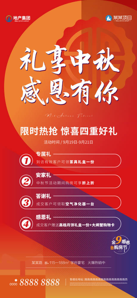 源文件下载【中秋节四重礼海报】编号：21480023596608059
