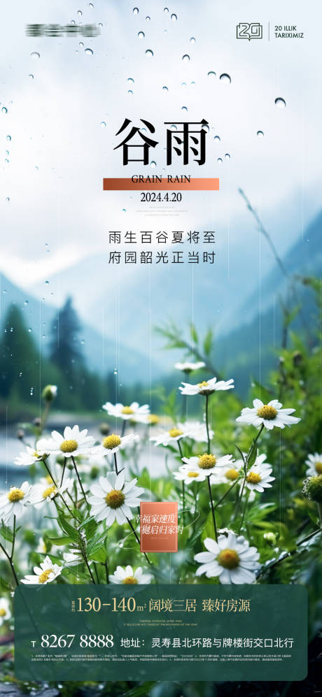 源文件下载【地产谷雨节气价值稿】编号：24240023128493820
