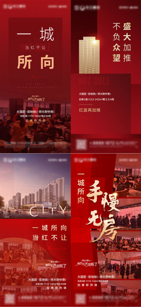 源文件下载【享设计】搜索编号：77360023044251881【热销红稿红金系列海报】
