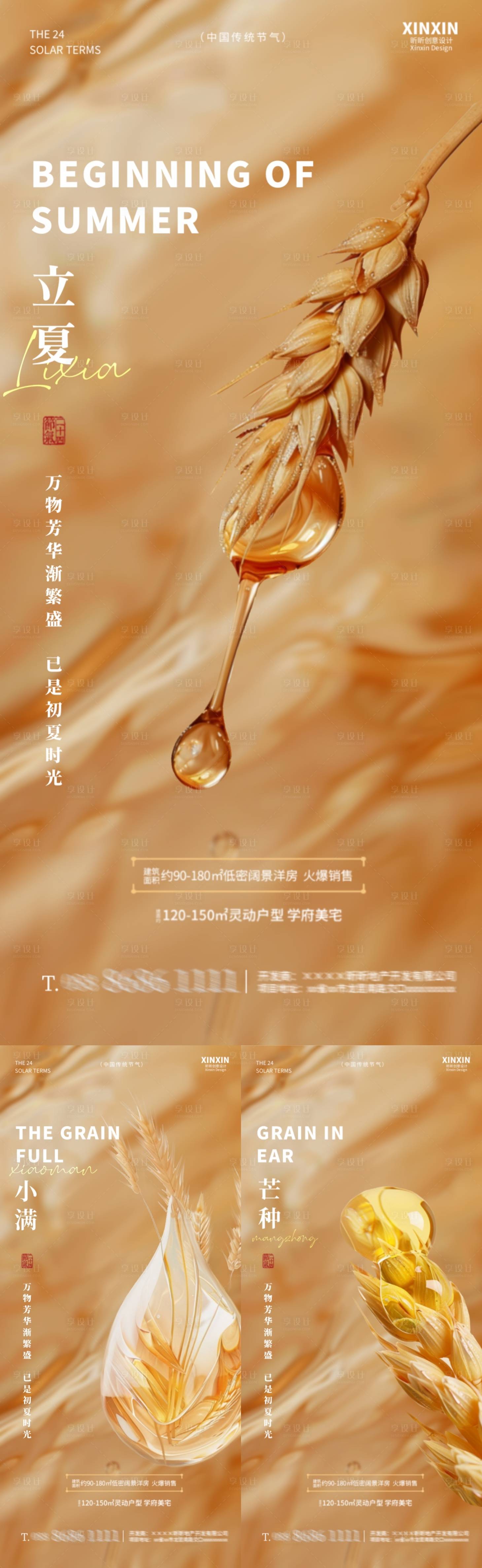 源文件下載【享設計】搜索編號：17700023472638648【立夏小滿芒種小麥質感海報】