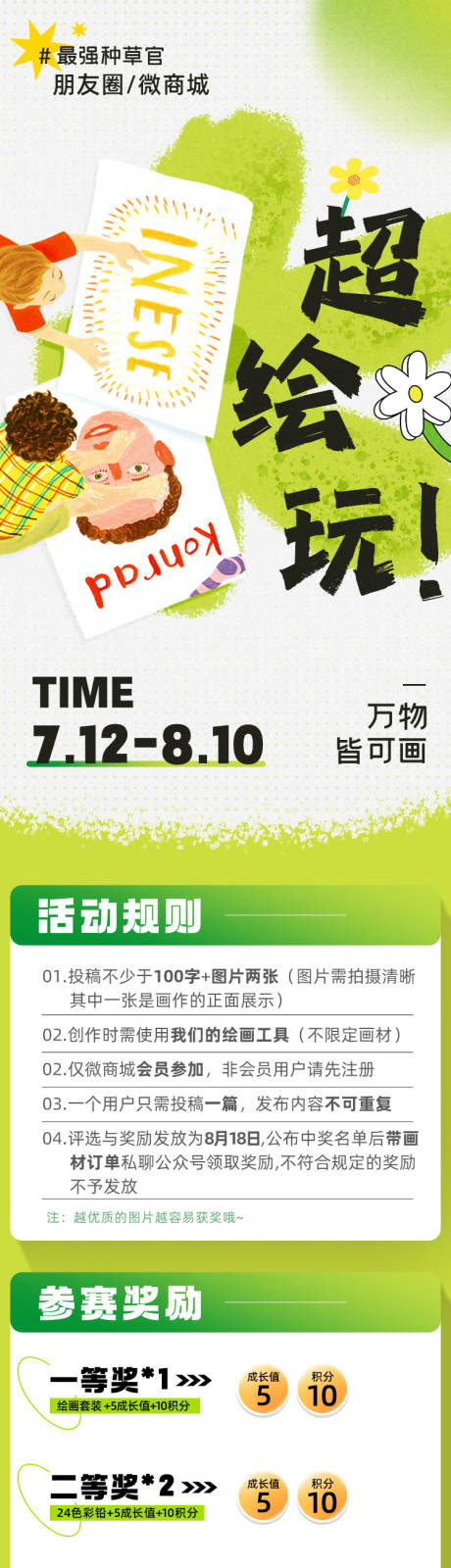 源文件下載【享設計】搜索編號：44280023203555668【社群繪畫活動長圖】