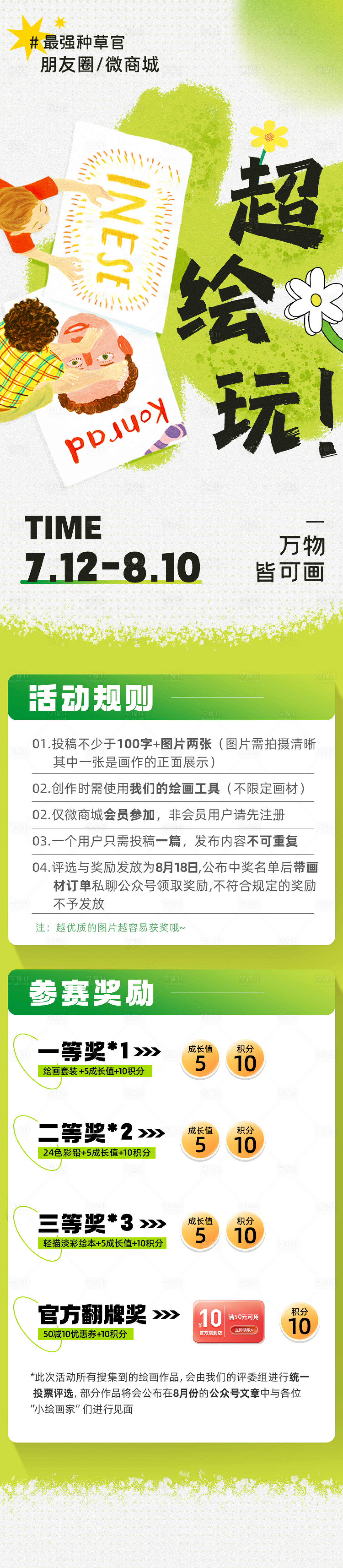 源文件下載【享設計】搜索編號：44280023203555668【社群繪畫活動長圖】
