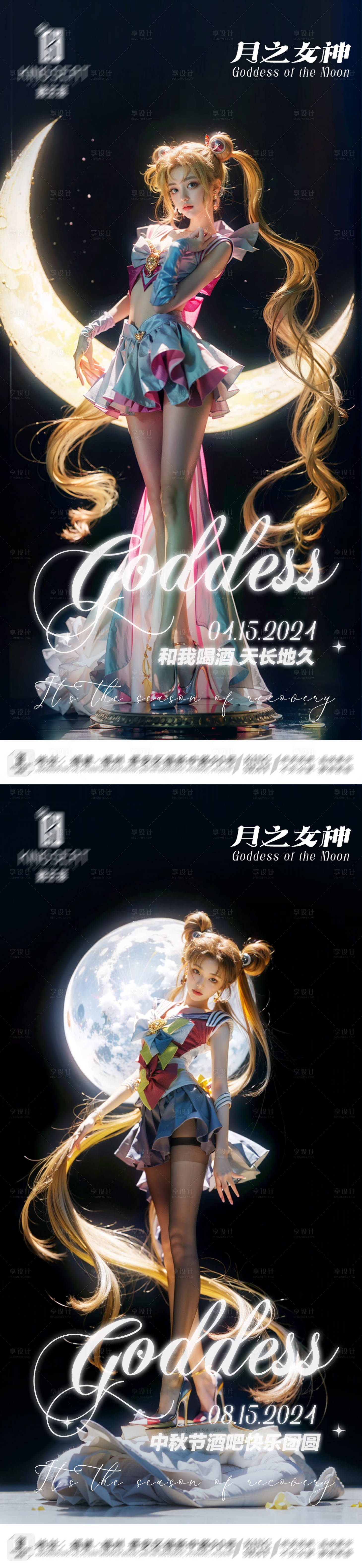 源文件下载【享设计】搜索编号：12450023238558621【酒吧转场邀约海报】