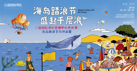 源文件下载【踏浪节背景板】编号：29960023214459334