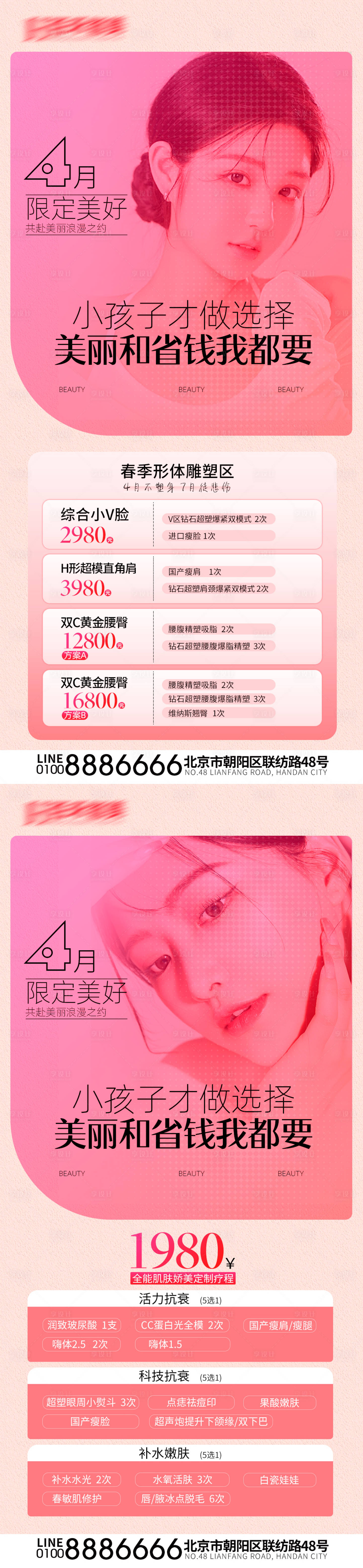 源文件下載【享設(shè)計】搜索編號：32060023562224961【醫(yī)美促銷抗衰海報】
