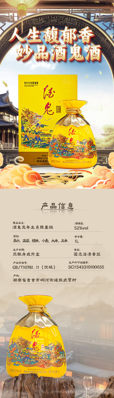 源文件下载【酒鬼白酒详情】编号：62280023179623353