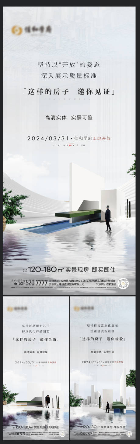 源文件下载【工地开放日单图】编号：63580023609166479