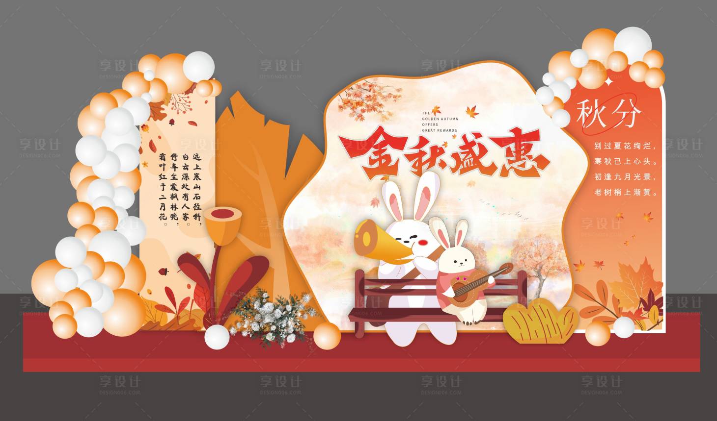 源文件下載【享設計】搜索編號：34930023343964074【商場約惠金秋主題美陳】