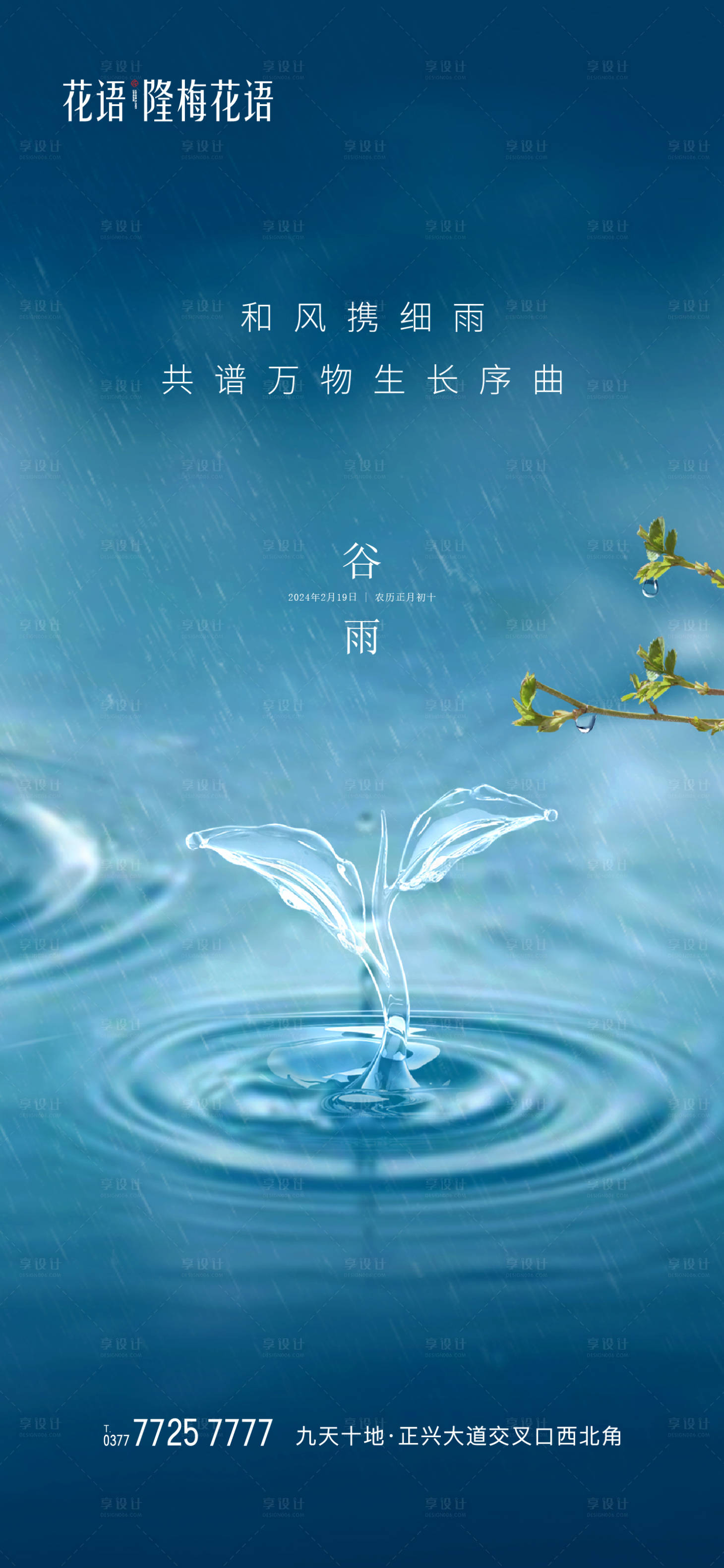 源文件下载【享设计】搜索编号：48300023204109750【谷雨海报】