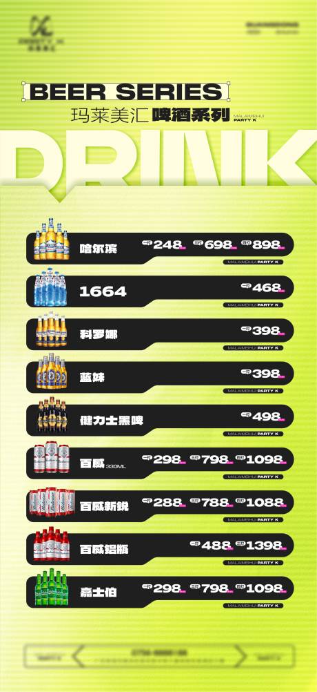 源文件下载【酒吧酒水啤酒活动海报】编号：12850023175839993
