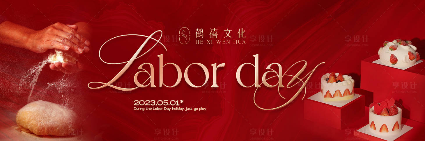 源文件下載【享設計】搜索編號：93360023353467562【51勞動節banner】