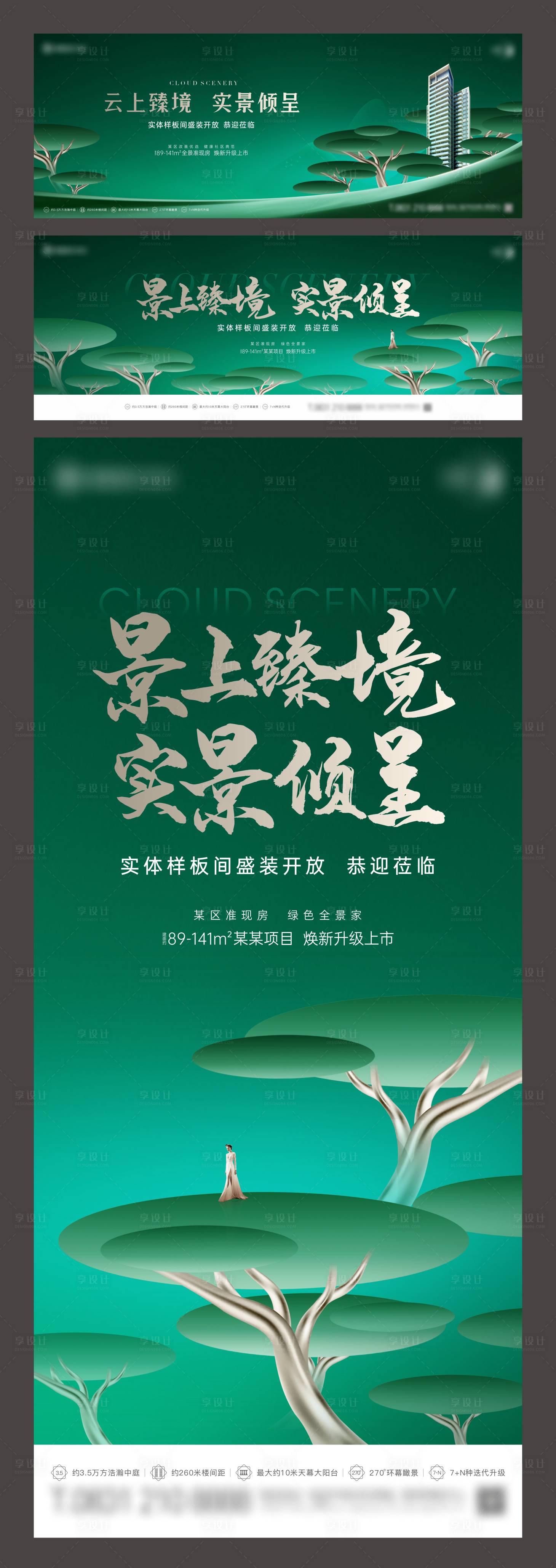 源文件下載【享設計】搜索編號：57740023578996406【地產綠色背景樣板間開放主畫面】