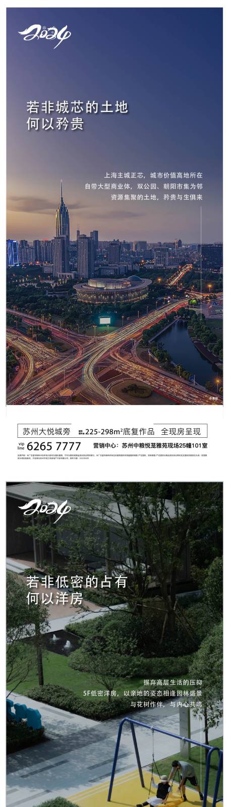 源文件下载【地产海报】编号：45210023595233142