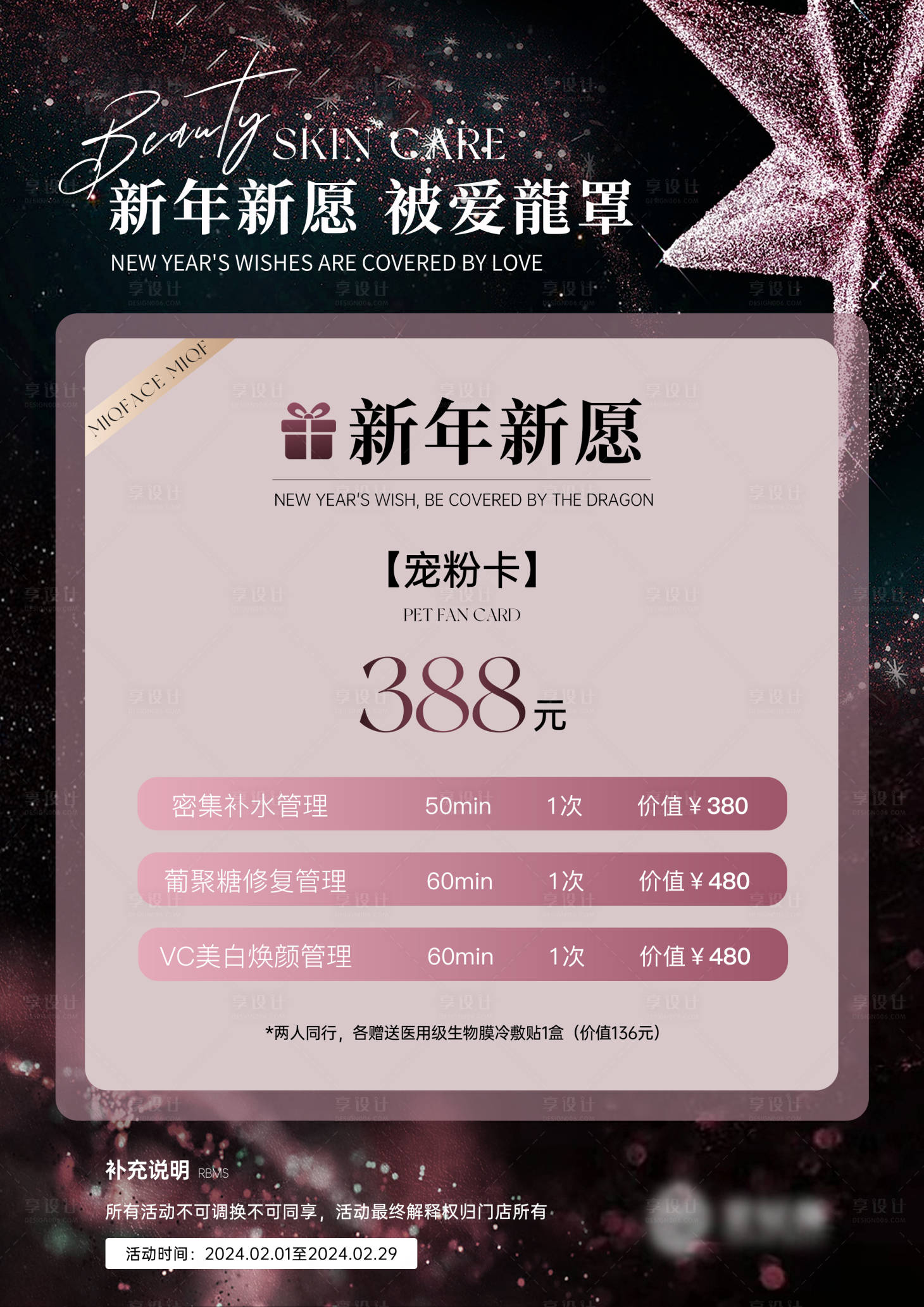 源文件下載【享設計】搜索編號：16630023132404328【醫美新年活動海報】