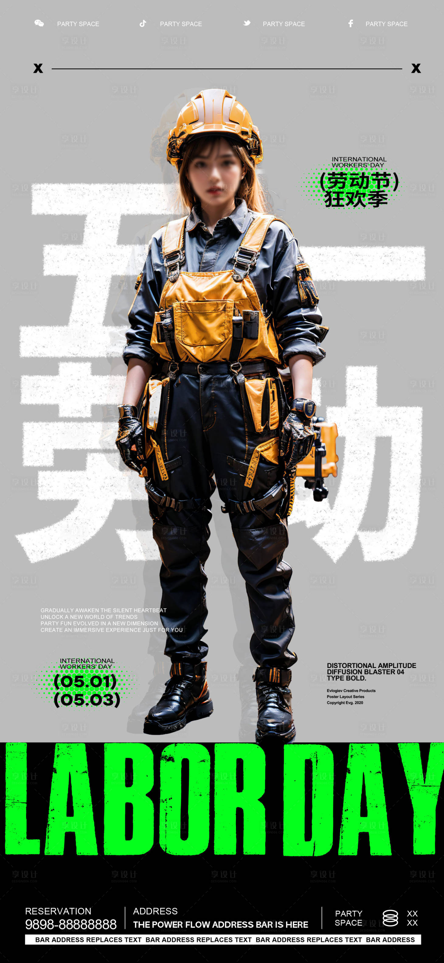 源文件下載【享設(shè)計(jì)】搜索編號(hào)：19860023480657890【酒吧五一勞動(dòng)節(jié)海報(bào)】