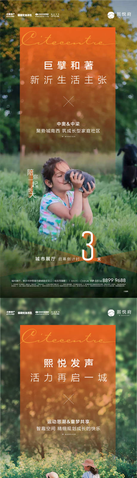 源文件下载【洋房园林地产倒计时海报】编号：88780023116797402