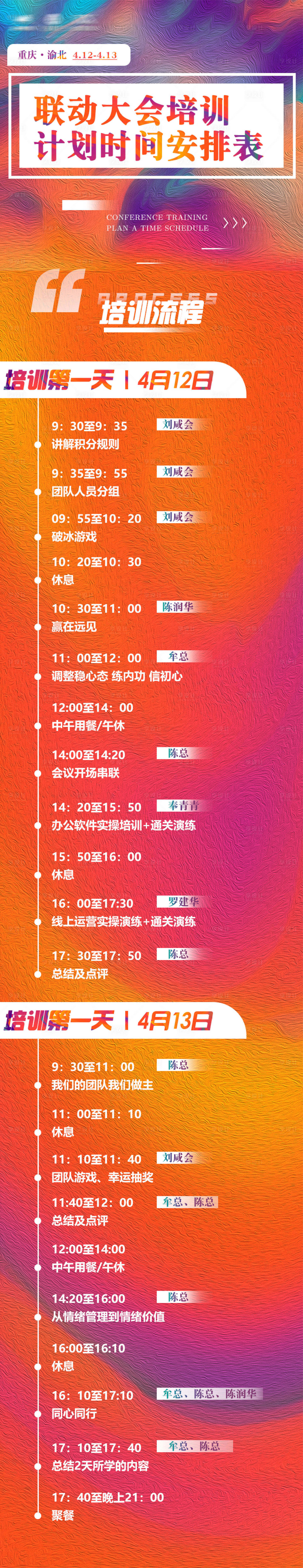 源文件下载【享设计】搜索编号：28810023147626402【会议时间表长图海报】