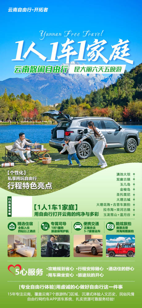 源文件下載【云南昆明大理麗江私家小包團旅游海報】編號：84260023087116138