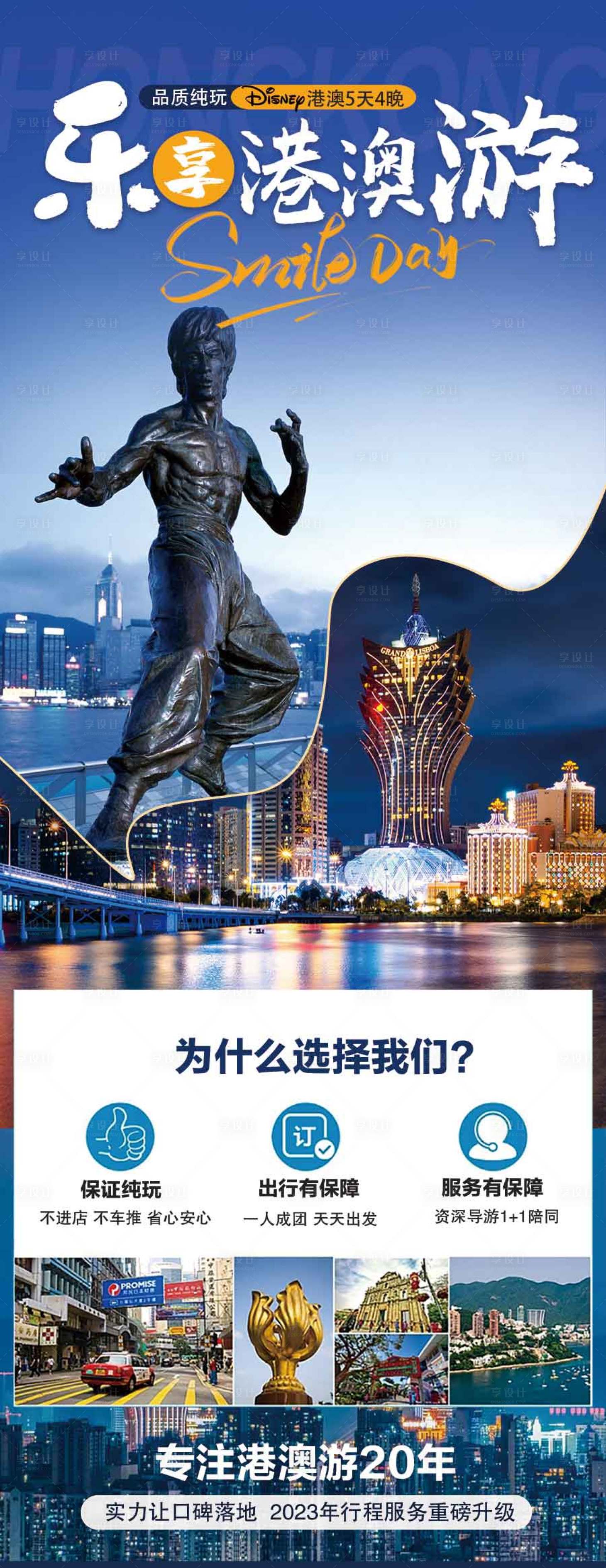 源文件下载【港澳旅游海报】编号：20040023312864160