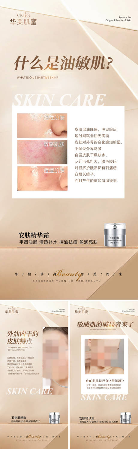 源文件下載【享設計】搜索編號：80770023280778845【護膚品常識美業海報】