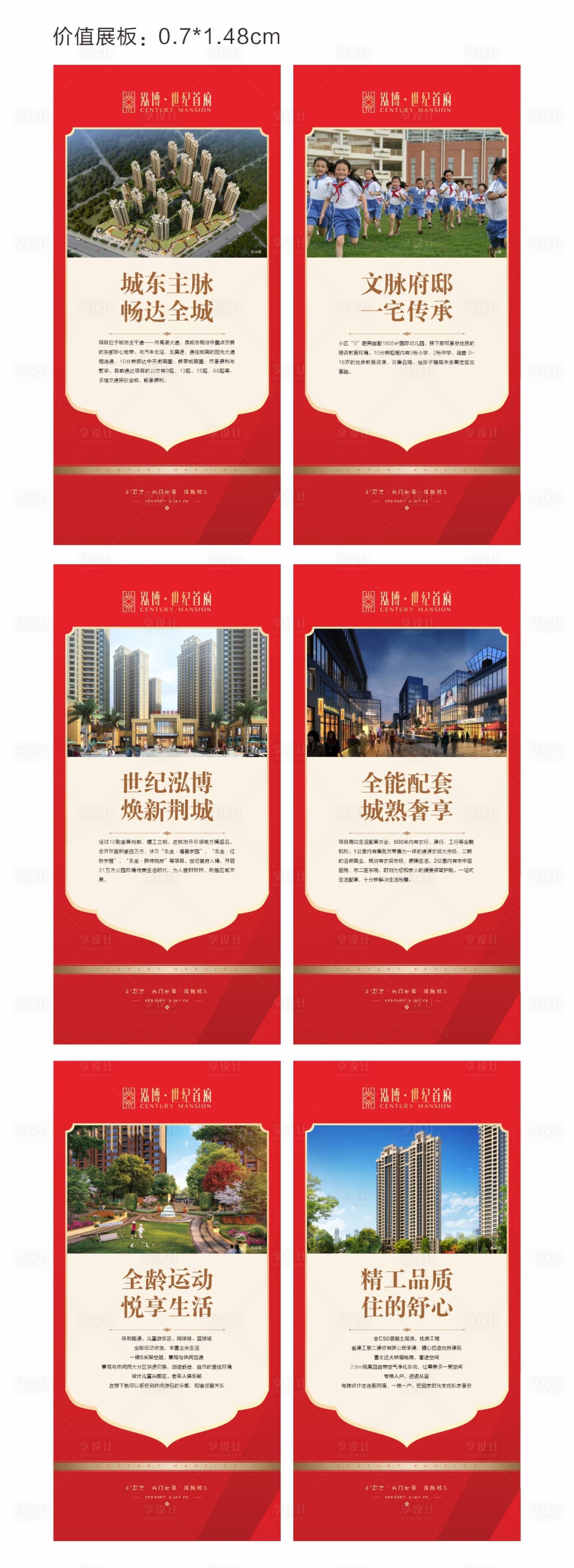 源文件下载【享设计】搜索编号：17260023358981676【地产价值点信息系列海报】