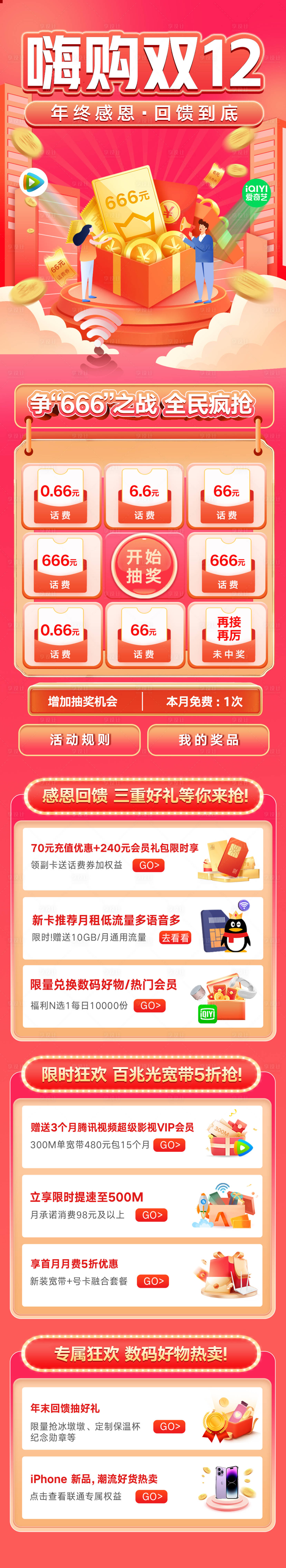 源文件下载【享设计】搜索编号：82970023175062713【双十二活动年终回馈长图海报】