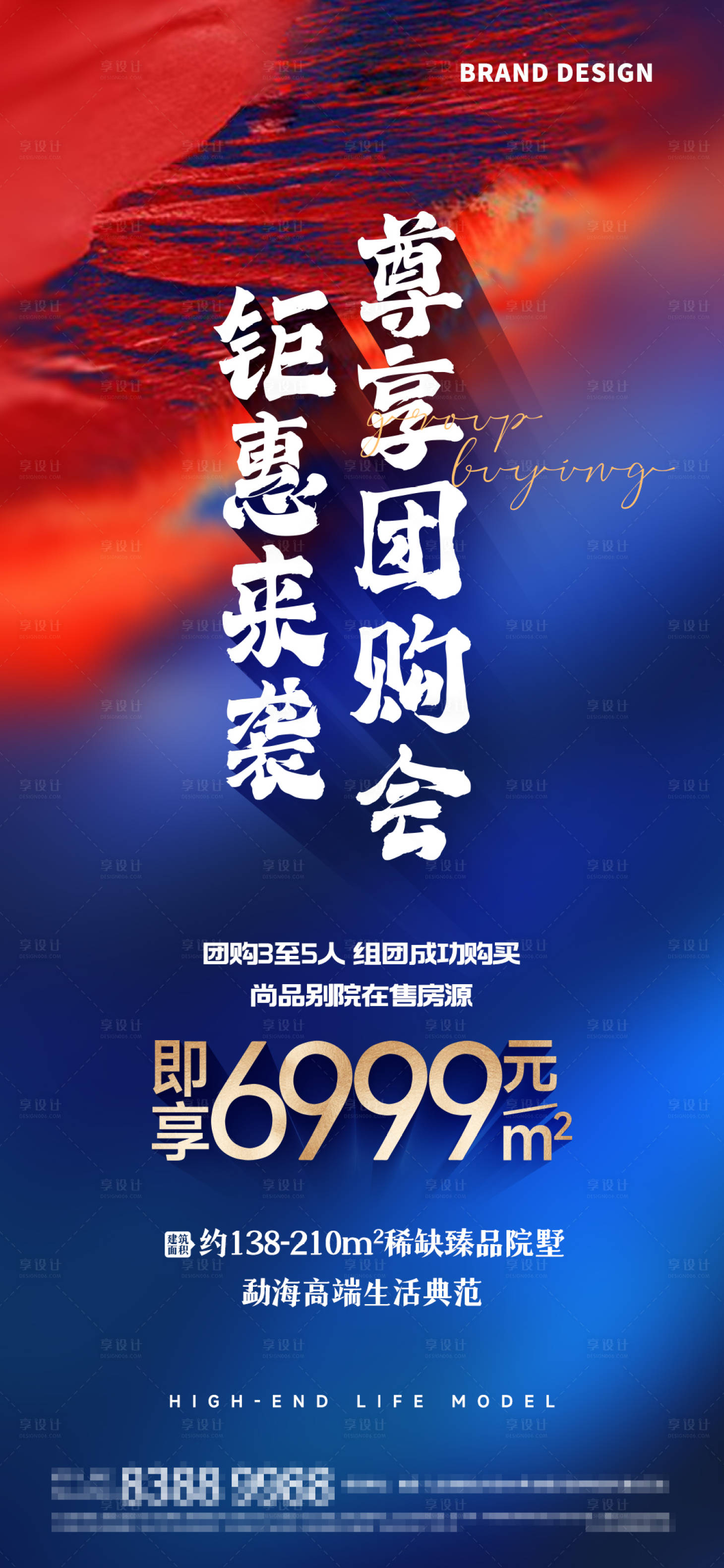 源文件下載【享設計】搜索編號：82730023600468529【團購海報】
