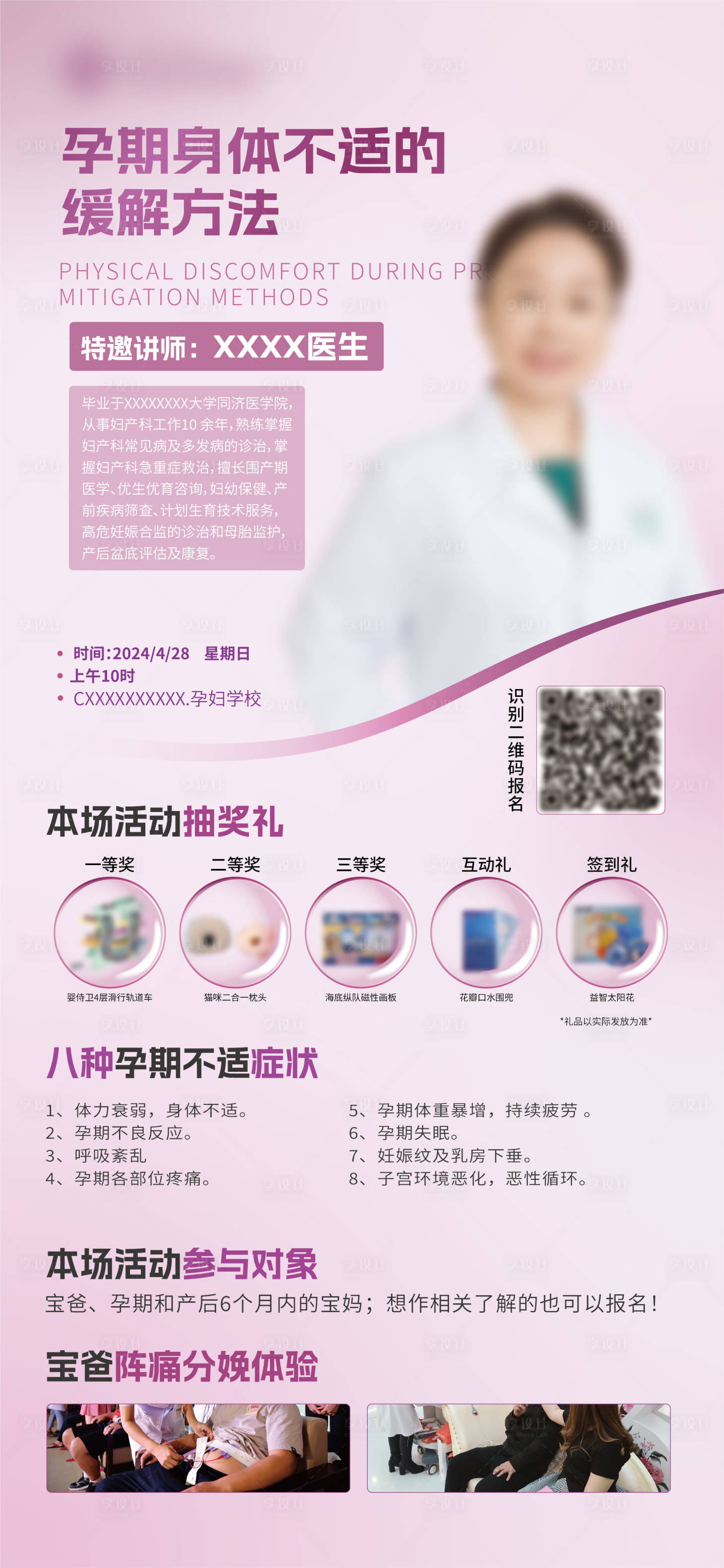 源文件下载【享设计】搜索编号：60590023478662485【妇产医院活动海报】