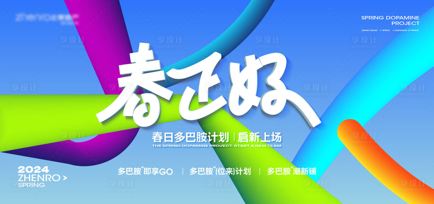 源文件下載【享設計】搜索編號：99660022967892419【地產春季戶外暖場活動主畫面】