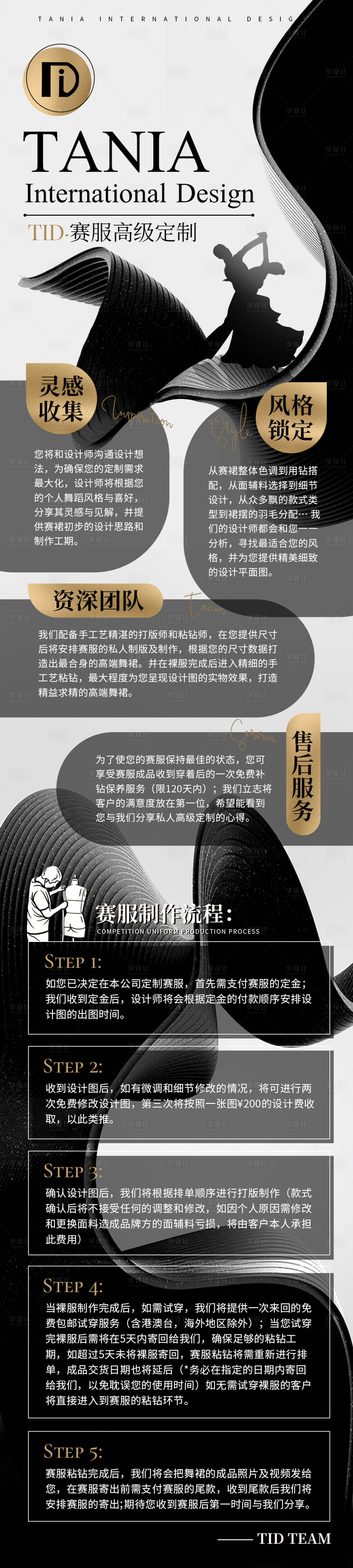 源文件下载【享设计】搜索编号：20760023386694719【赛服制作海报】