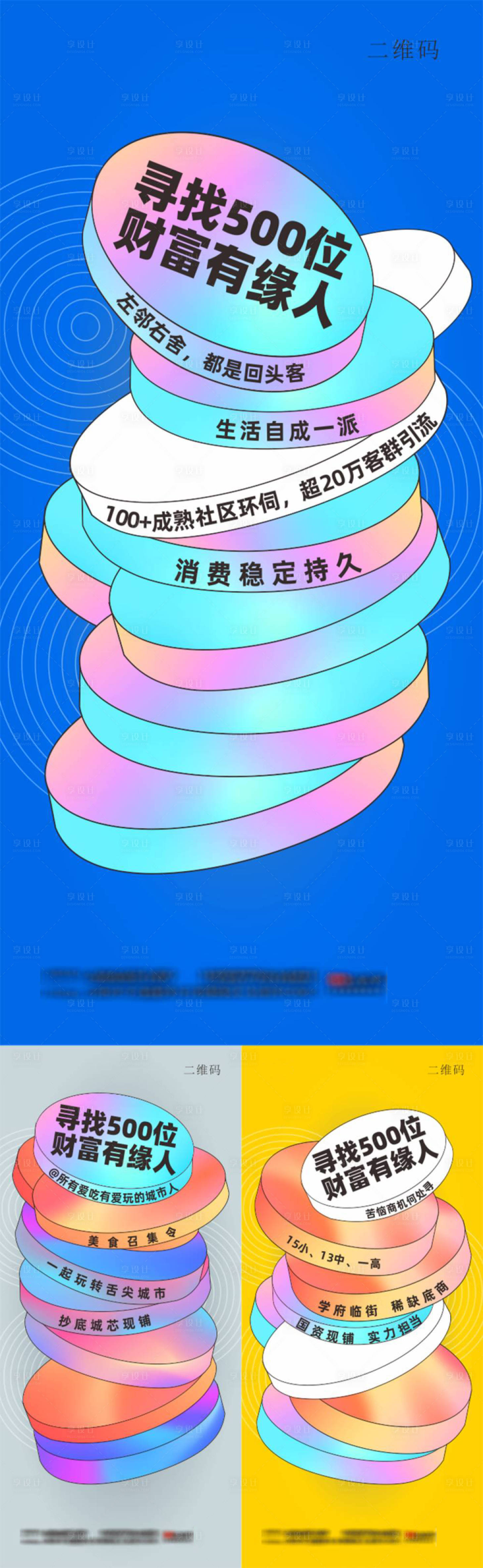 源文件下载【享设计】搜索编号：83530023595906951【商业地产招商系列海报寻找财富有缘人】