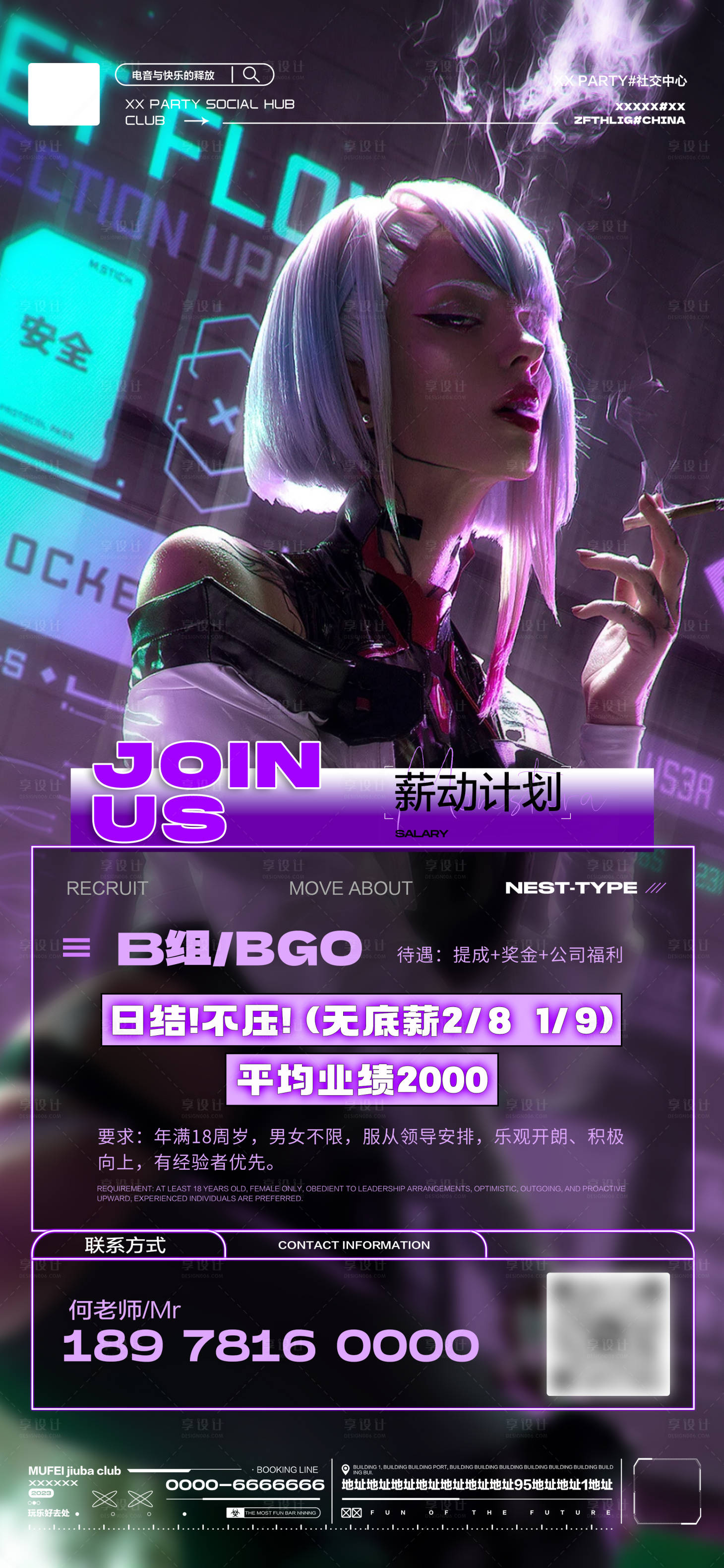 源文件下载【享设计】搜索编号：63740023488139947【酒吧招聘玩乐海报】