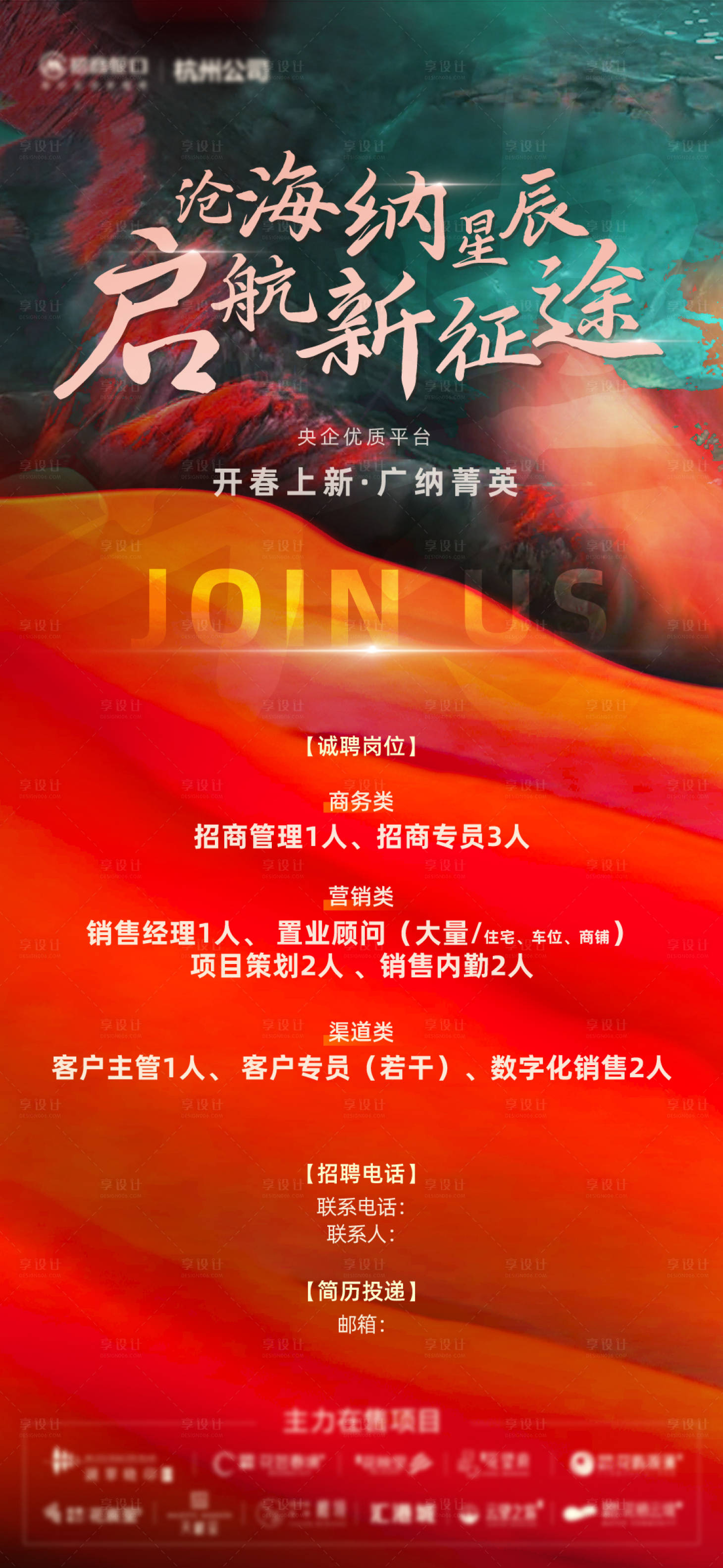 源文件下載【招聘海報】編號：81110023183441897