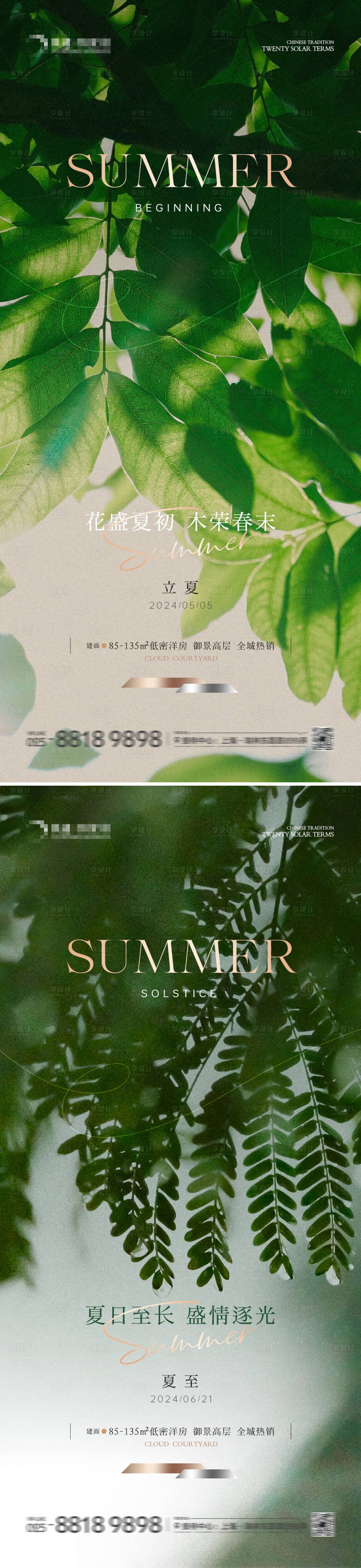 源文件下載【地產立夏夏至植物海報】編號：52510023377298423