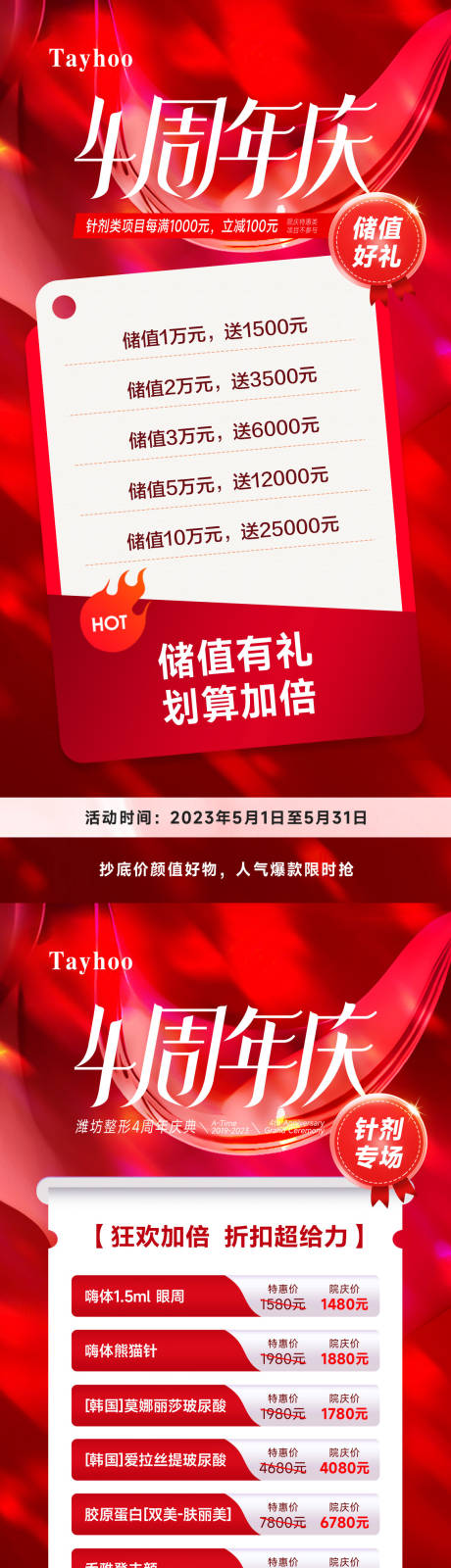 源文件下載【醫美活動海報】編號：38920023302067753
