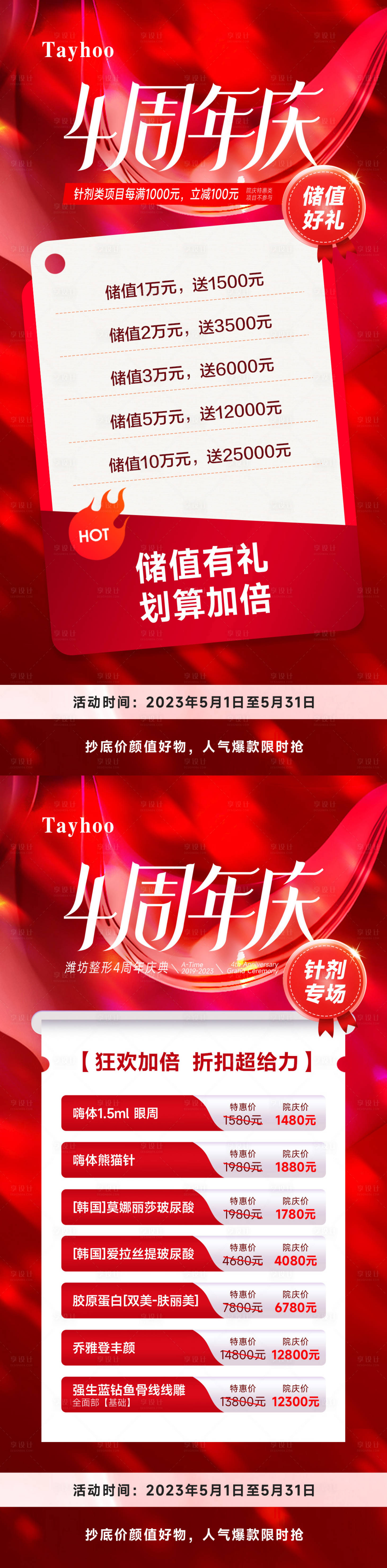 源文件下載【享設計】搜索編號：38920023302067753【醫美活動海報】