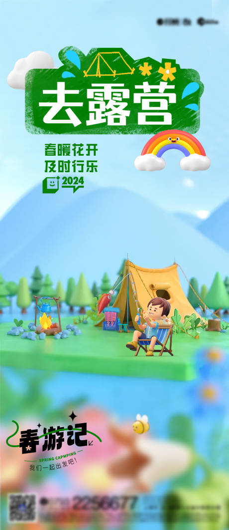 源文件下載【露營釣魚海報】編號：43710023018874671