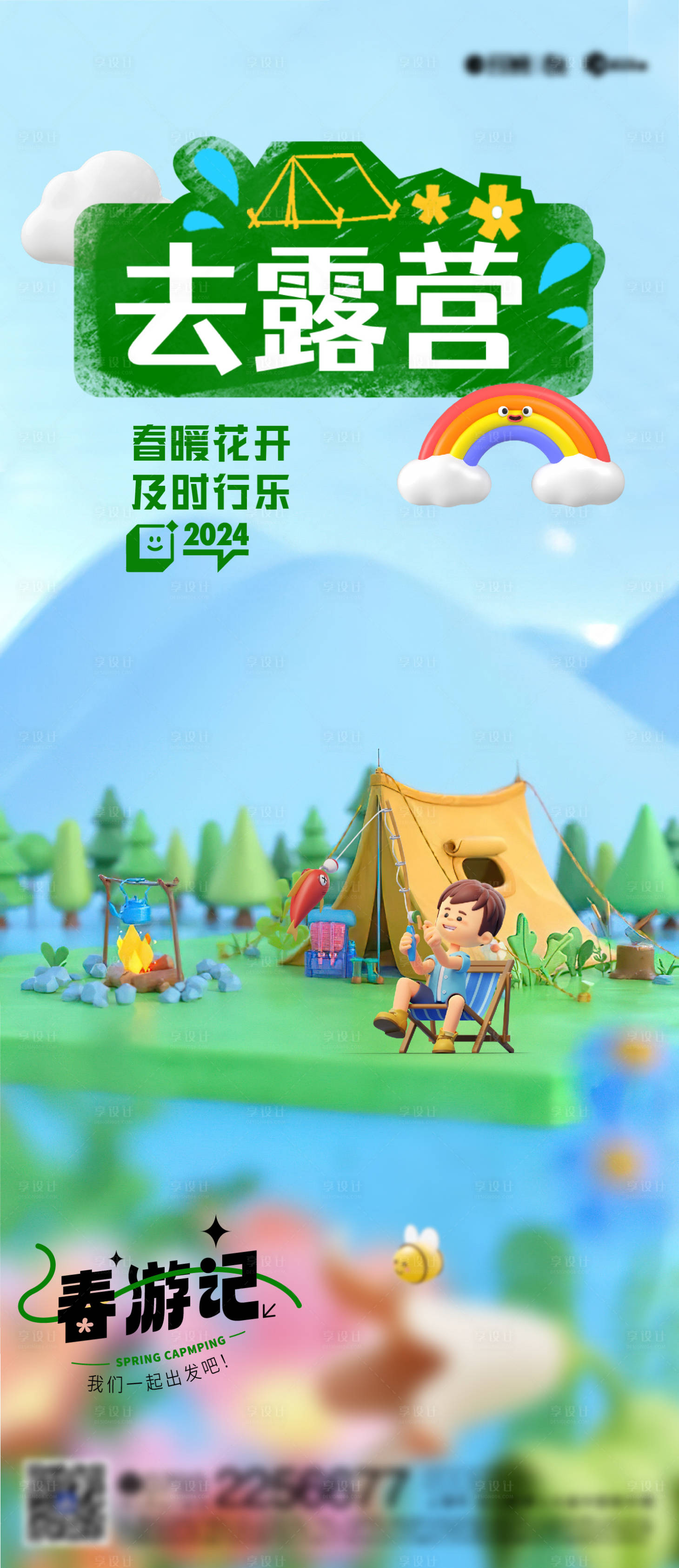 源文件下载【露营钓鱼海报】编号：43710023018874671