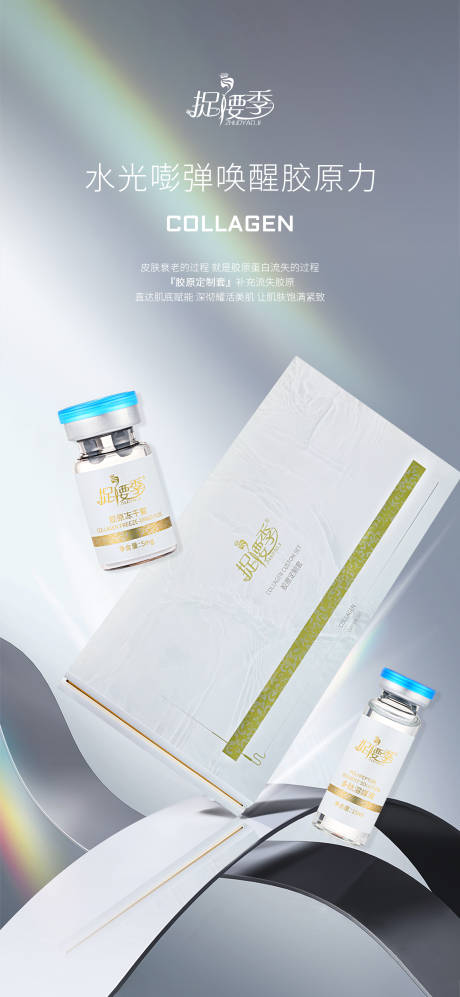 源文件下載【享設(shè)計(jì)】搜索編號(hào)：70490023374275731【膠原種植抗衰產(chǎn)品海報(bào)】