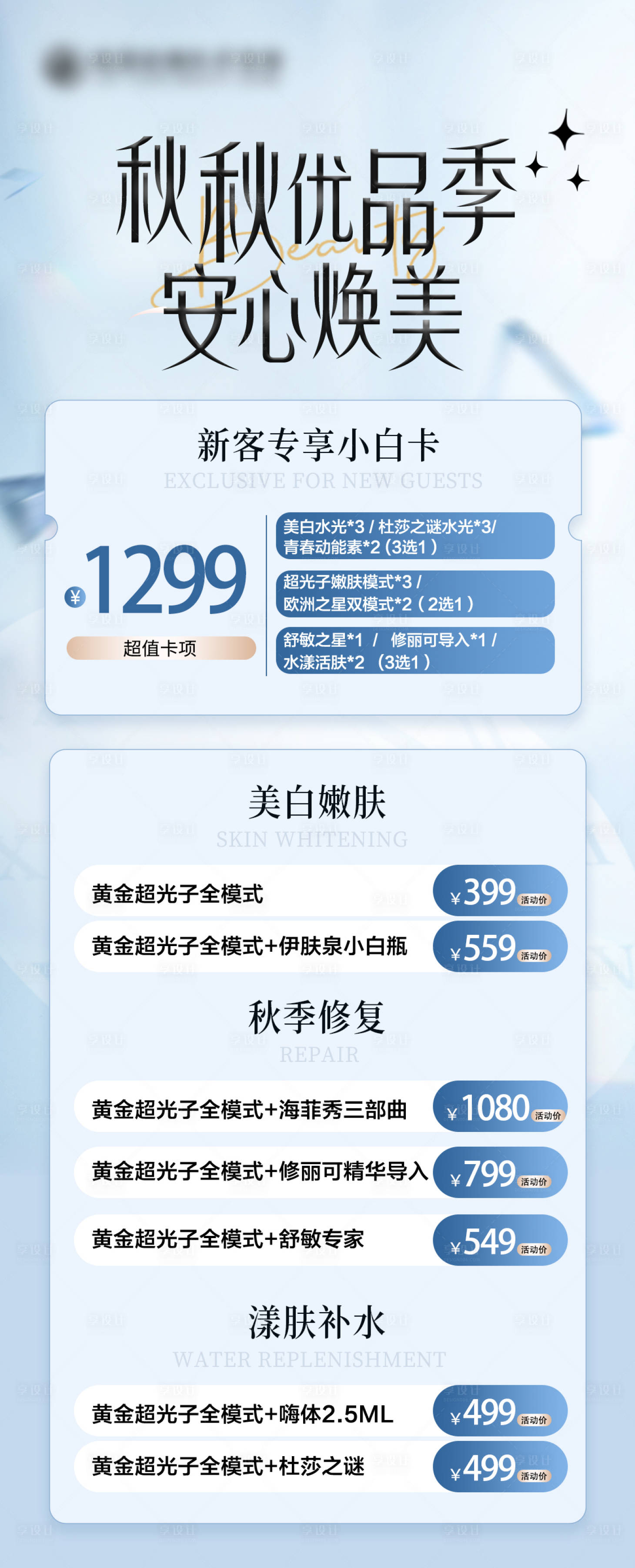 源文件下載【享設(shè)計(jì)】搜索編號(hào)：55880023033002421【醫(yī)美活動(dòng)展架】