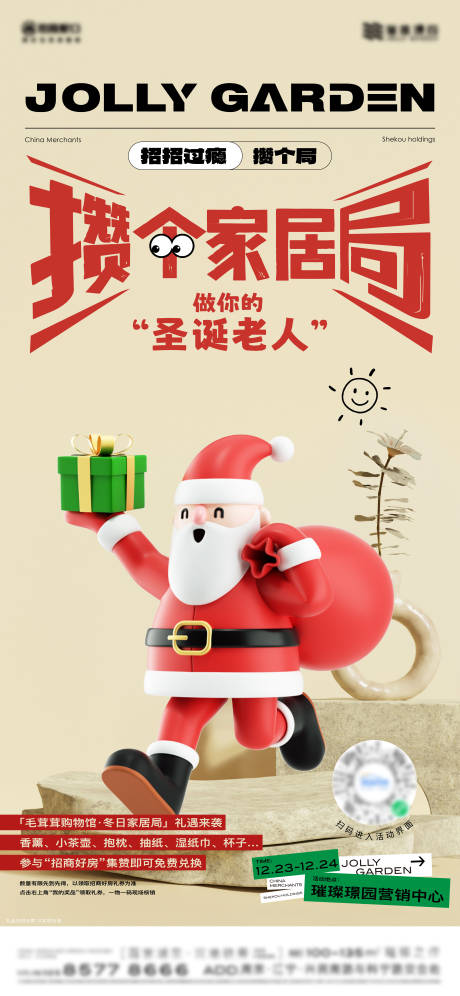 源文件下載【享設計】搜索編號：47700023014761549【圣誕節(jié)活動海報】