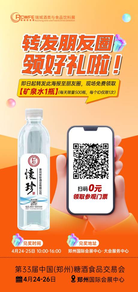 源文件下載【享設計】搜索編號：30230023273184401【微信轉發領好禮海報】